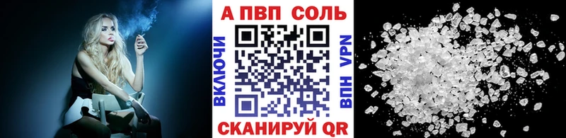 A PVP Соль Сафоново