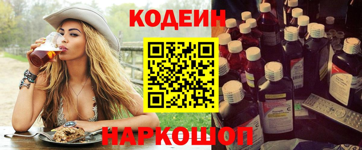 Кодеиновый сироп Lean Purple Drank Сафоново