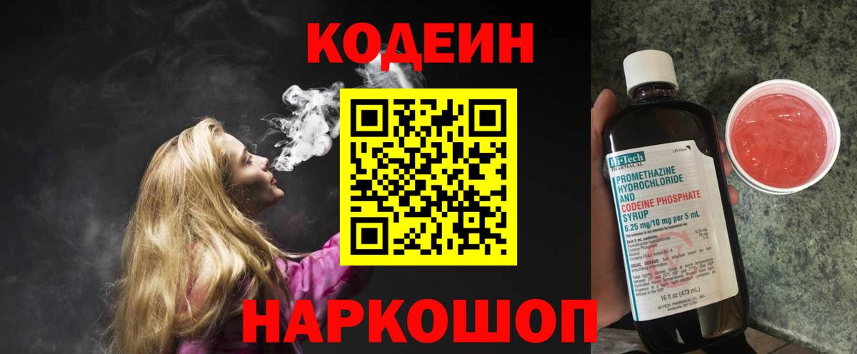 Codein Purple Drank  Вход с VPN  Сафоново  Кодеин Purple Drank 