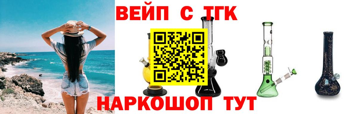 ТГК вейп с тгк Сафоново