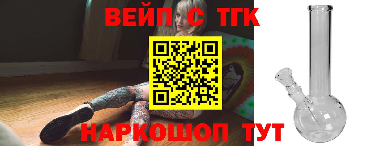 ТГК вейп с тгк  Вход с VPN  Сафоново  ТГК Wax 